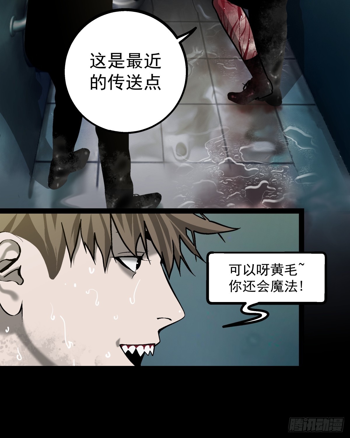 《月圆之后》CHAPTER 7 神秘之地 第44页