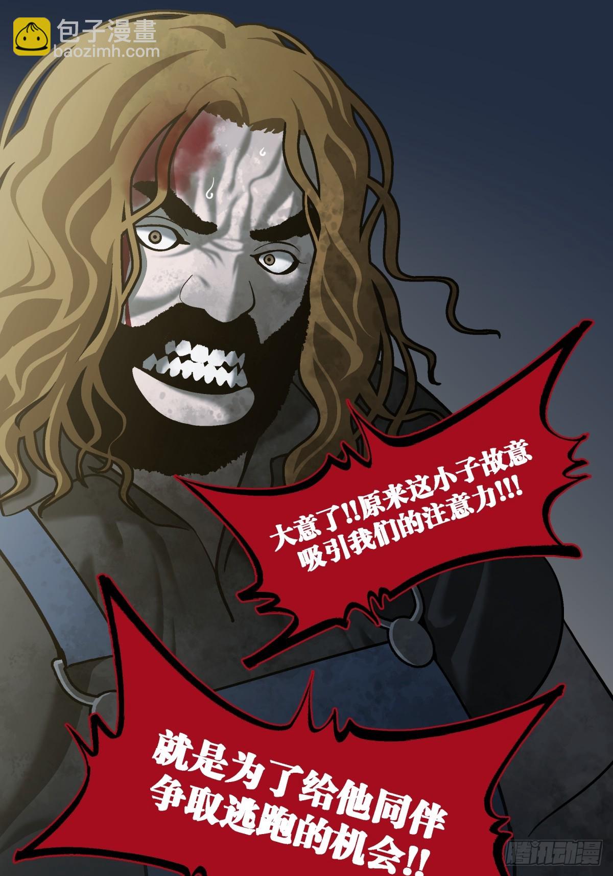 《月圆之后》CHAPTER 7 神秘之地 第4页