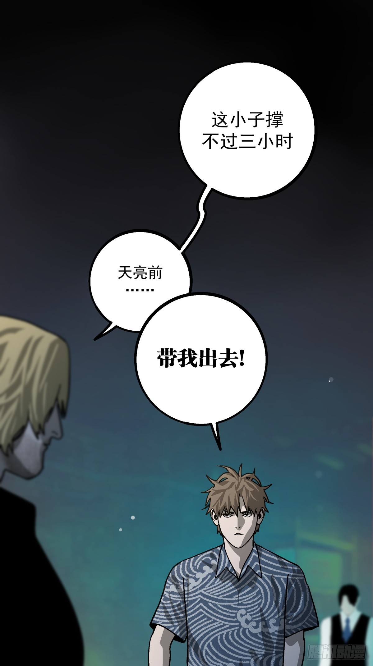 《月圆之后》CHAPTER 11 显眼女孩 第10页