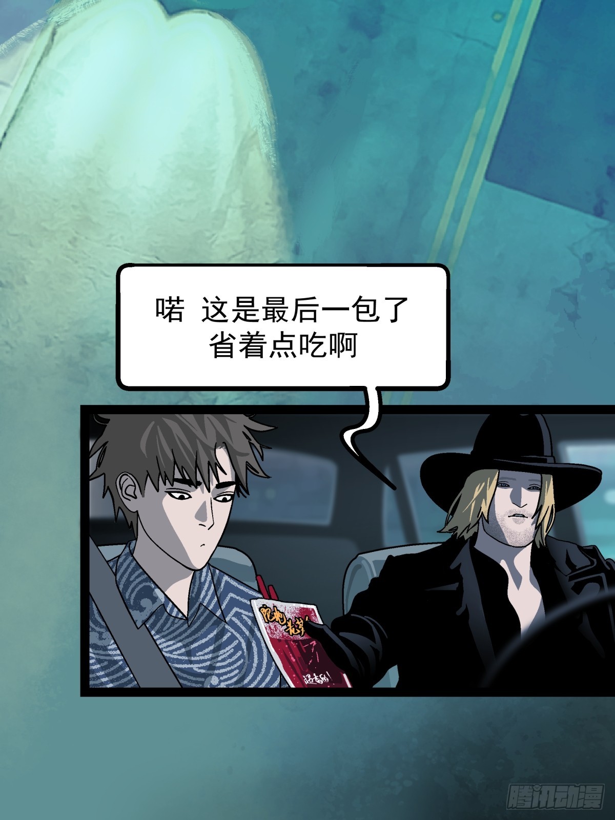 《月圆之后》CHAPTER 11 显眼女孩 第26页
