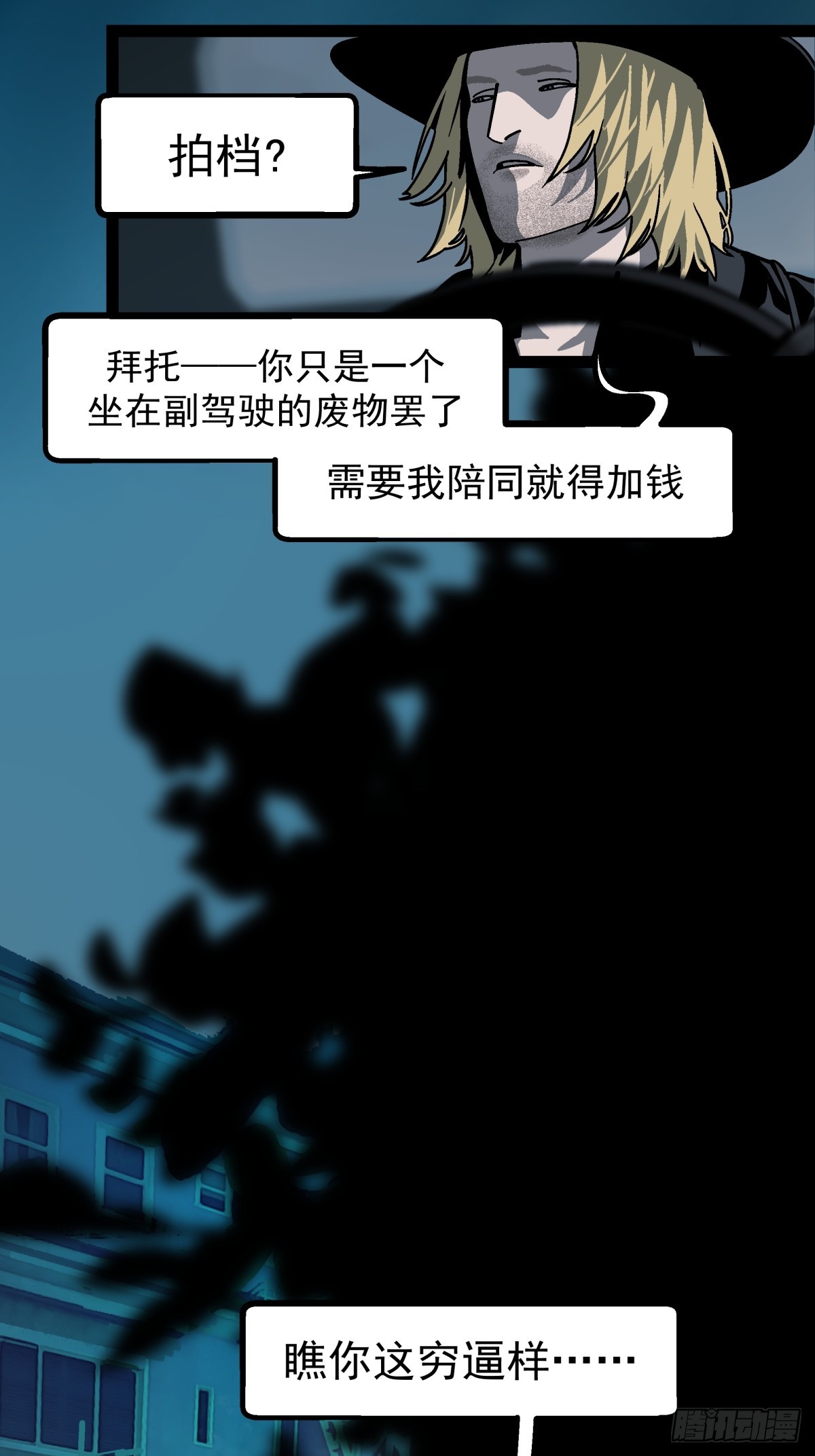 《月圆之后》CHAPTER 11 显眼女孩 第36页
