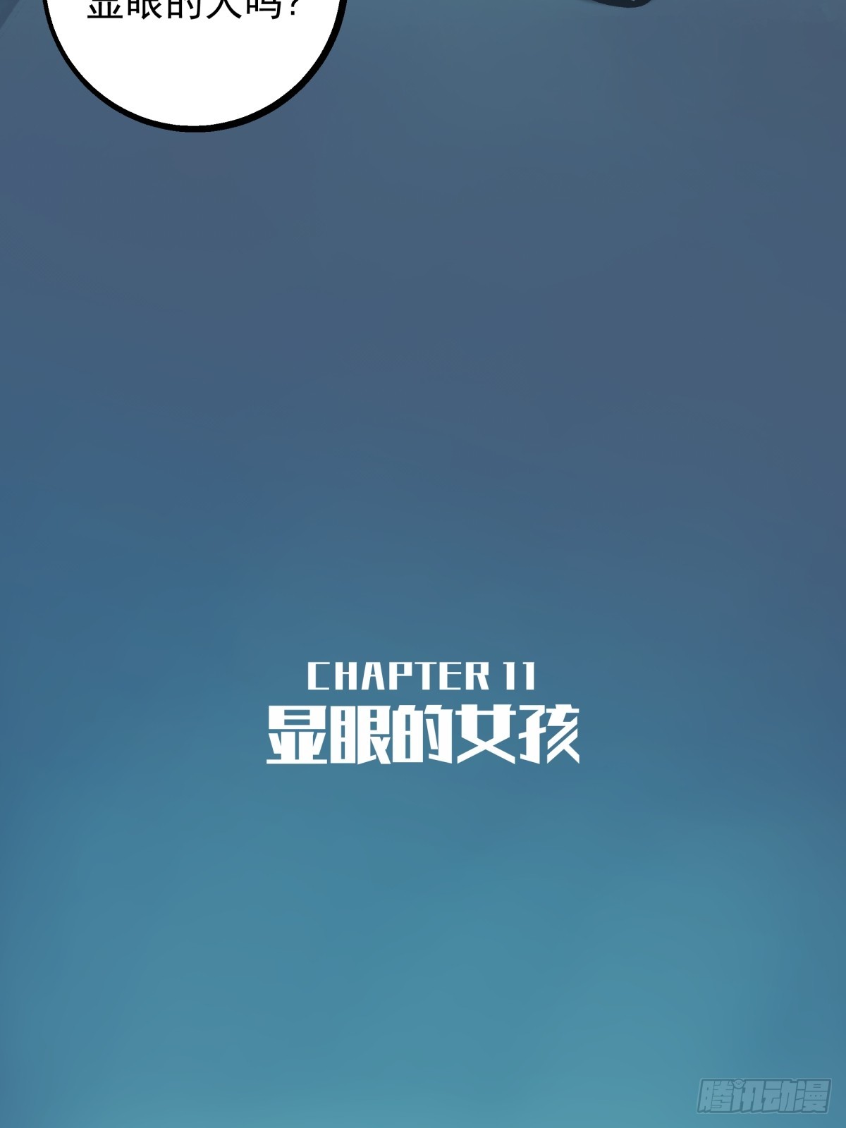 《月圆之后》CHAPTER 11 显眼女孩 第41页