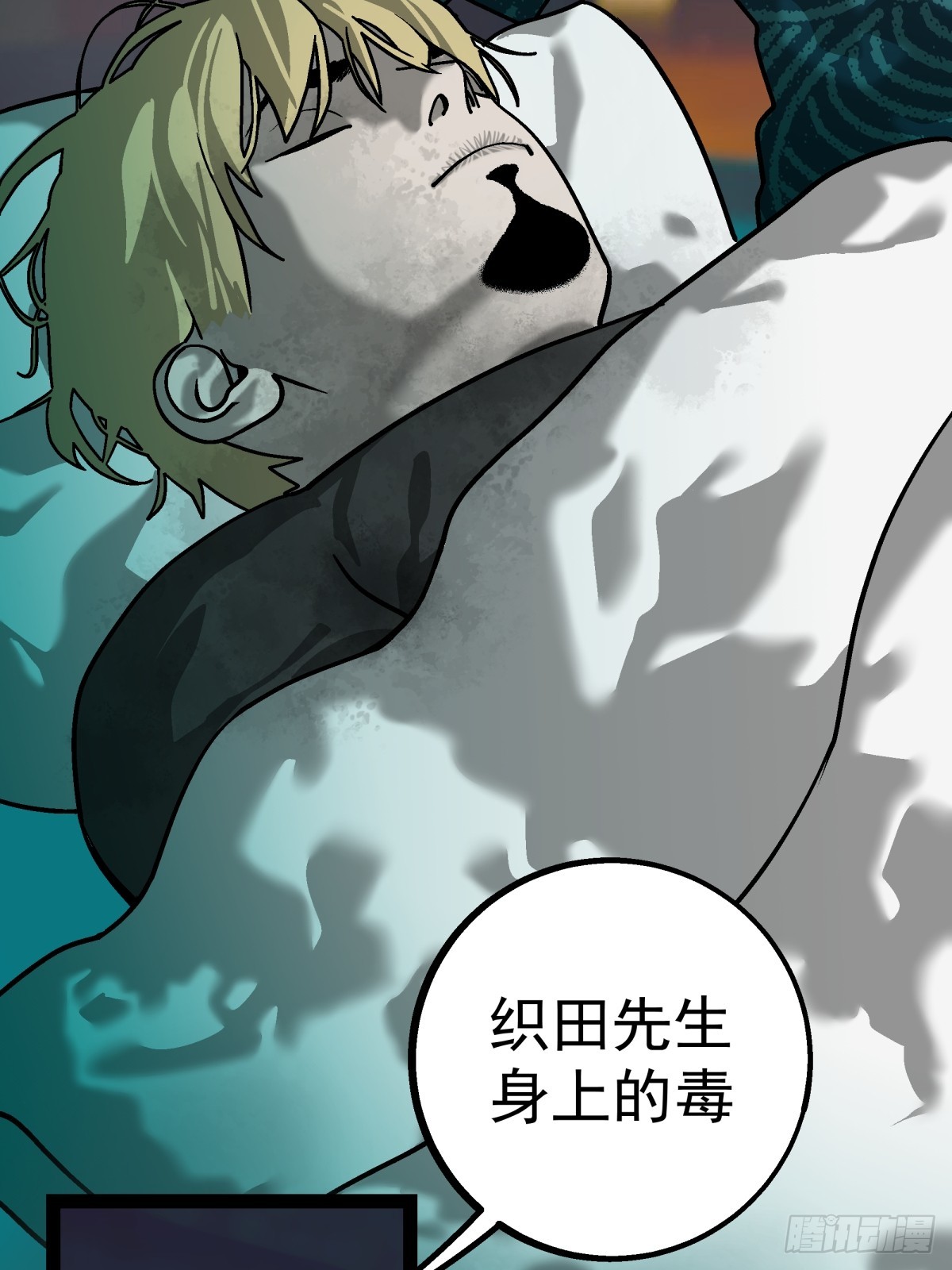 《月圆之后》CHAPTER 11 显眼女孩 第5页