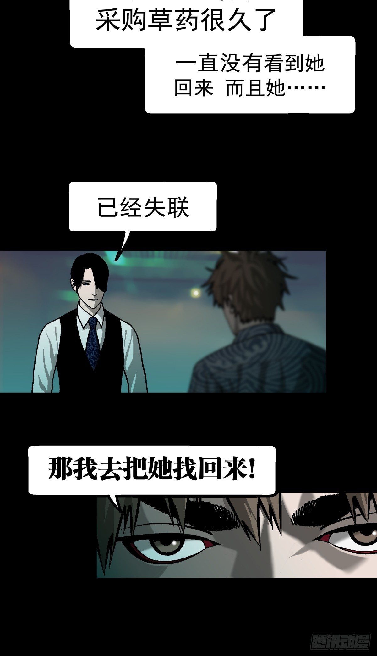 《月圆之后》CHAPTER 11 显眼女孩 第9页
