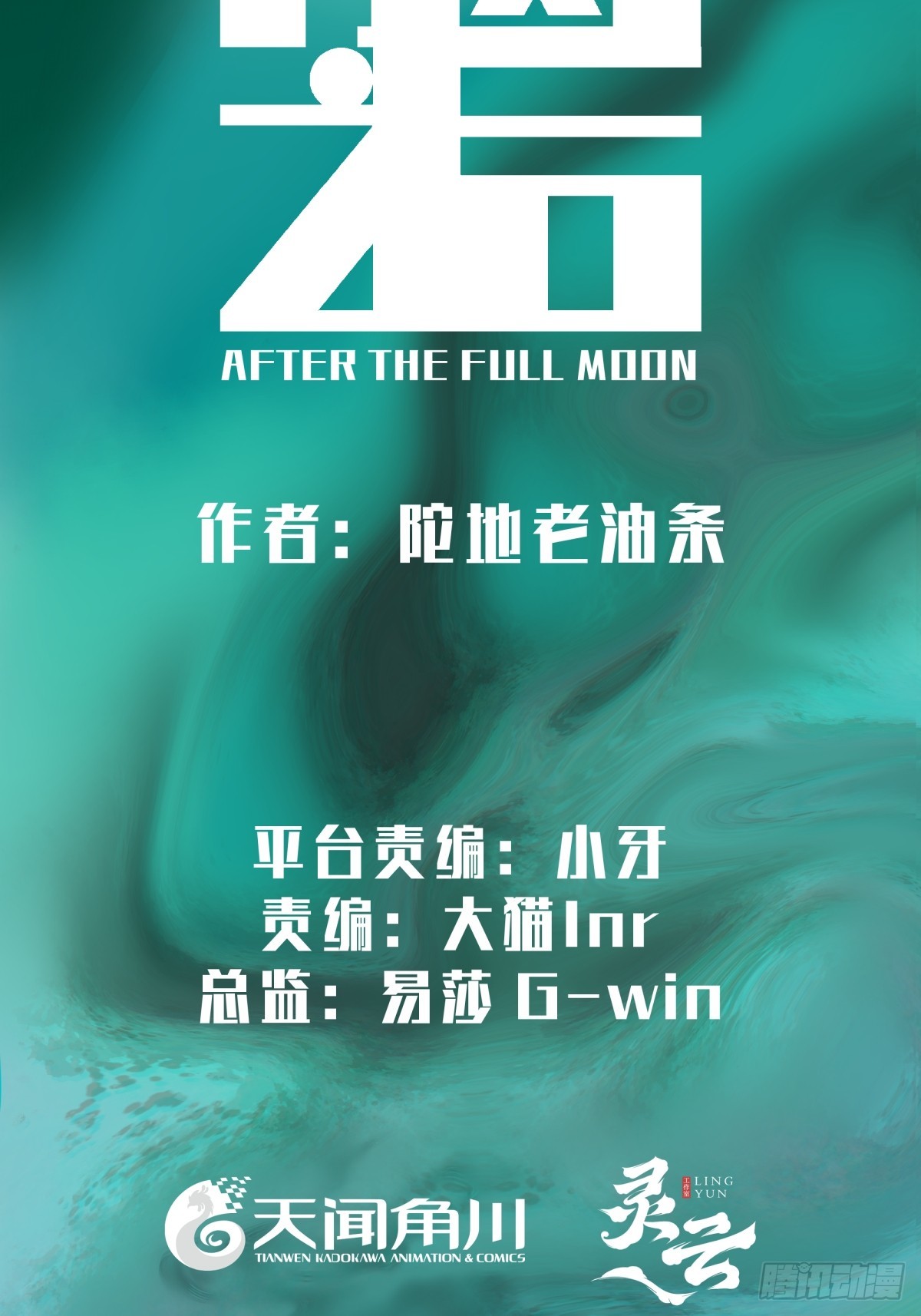 《月圆之后》CHAPTER 10 噩耗 第12页