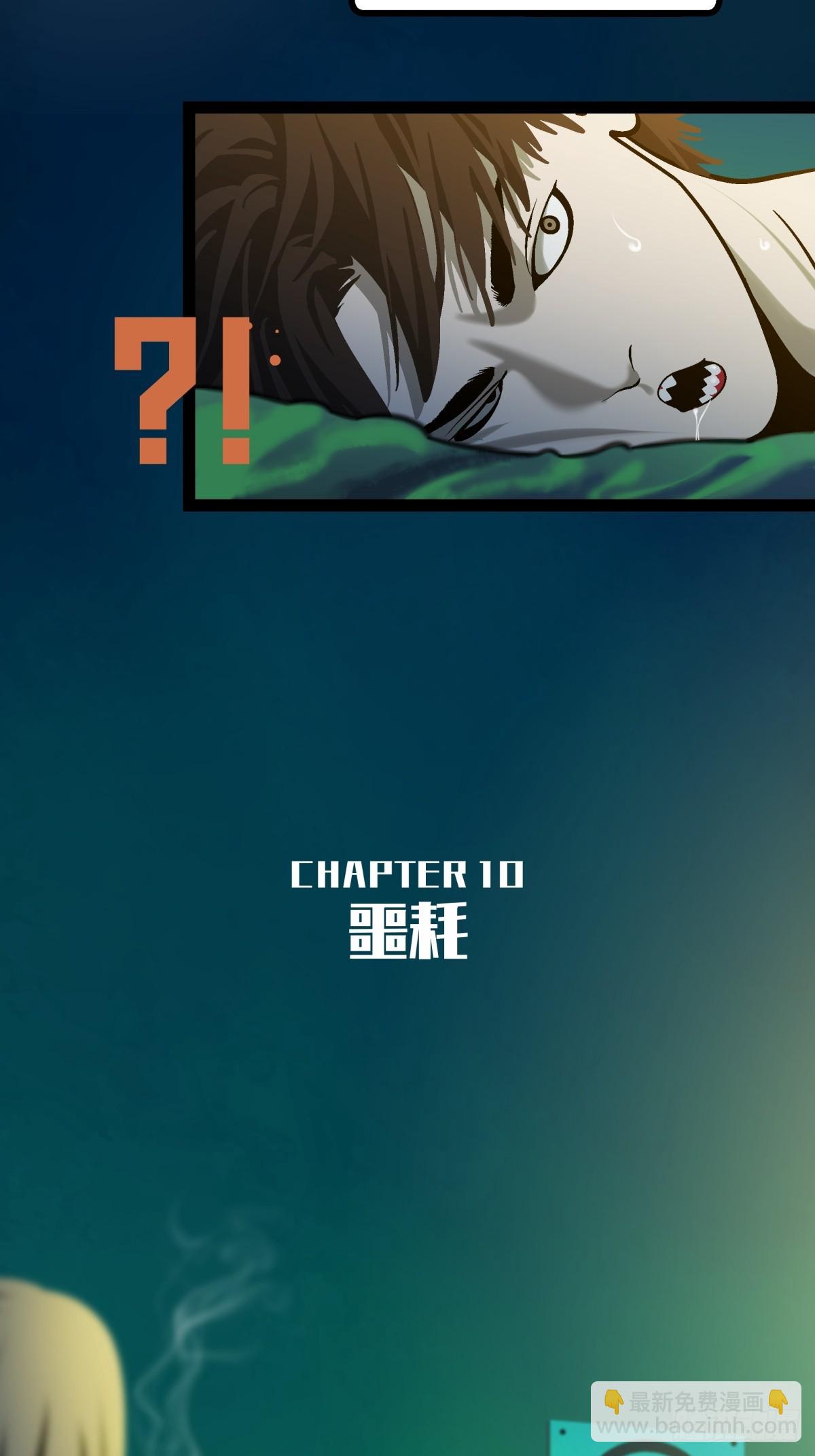 《月圆之后》CHAPTER 10 噩耗 第18页