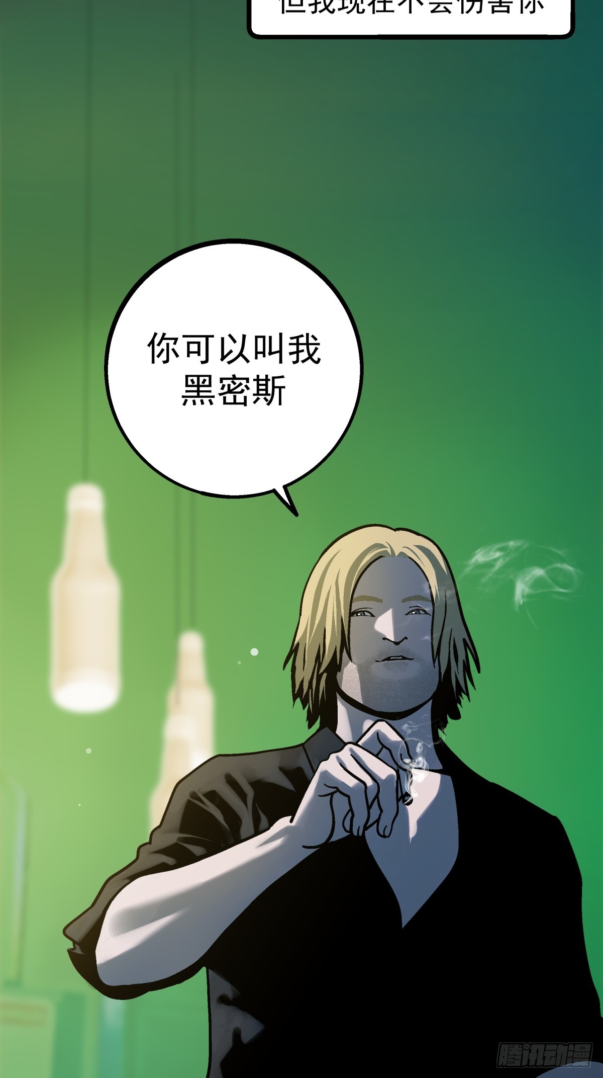 《月圆之后》CHAPTER 10 噩耗 第20页
