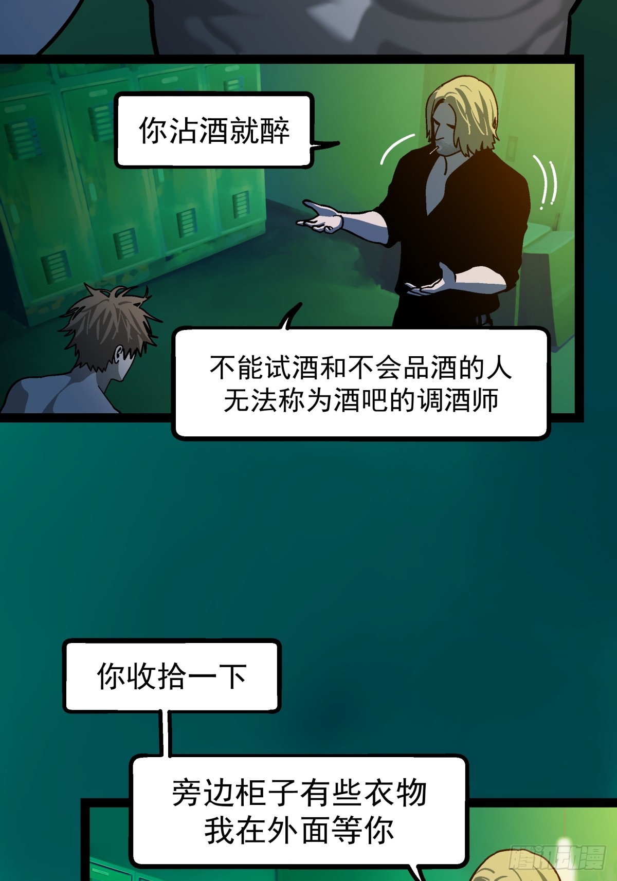 《月圆之后》CHAPTER 10 噩耗 第25页