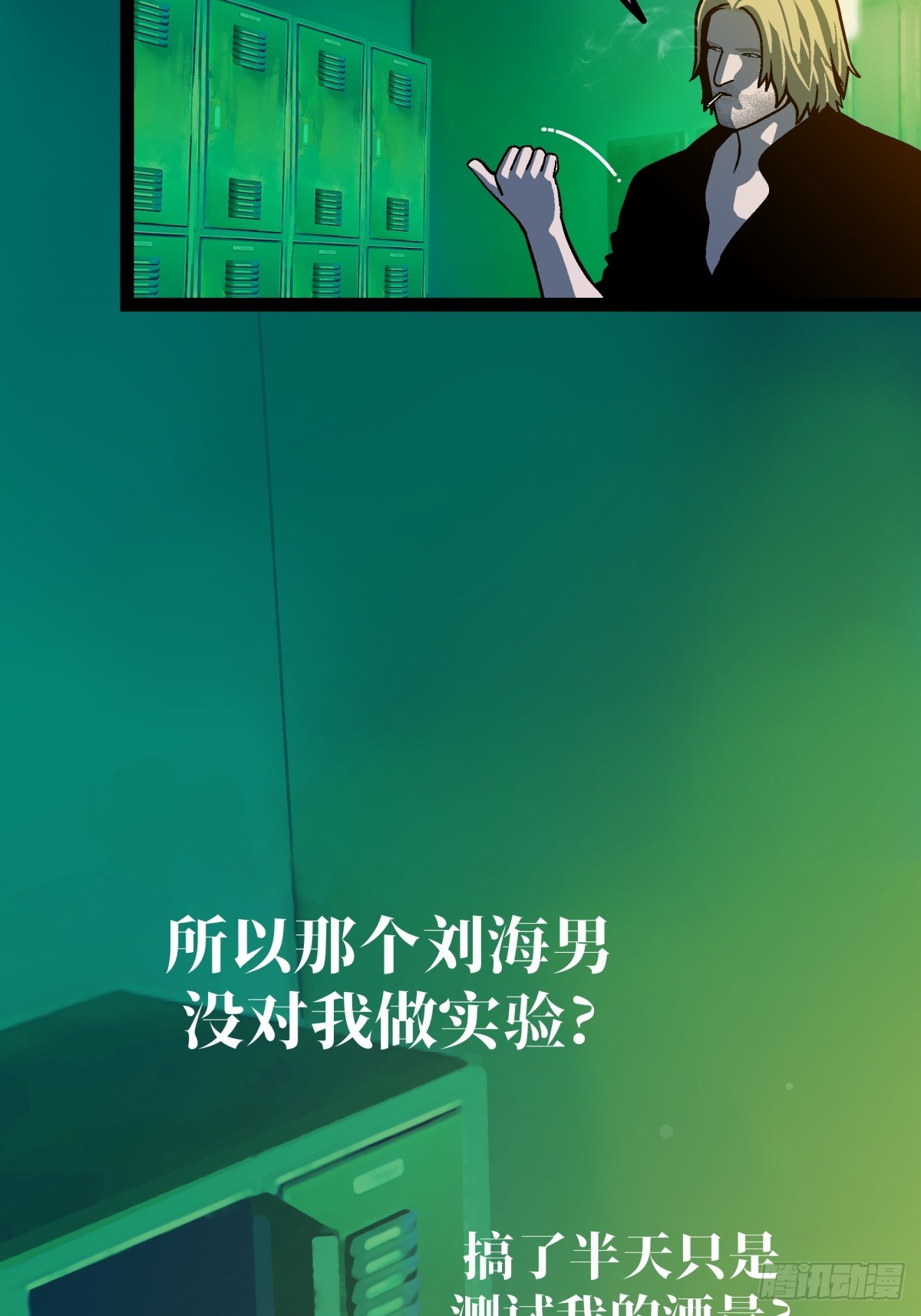 《月圆之后》CHAPTER 10 噩耗 第26页