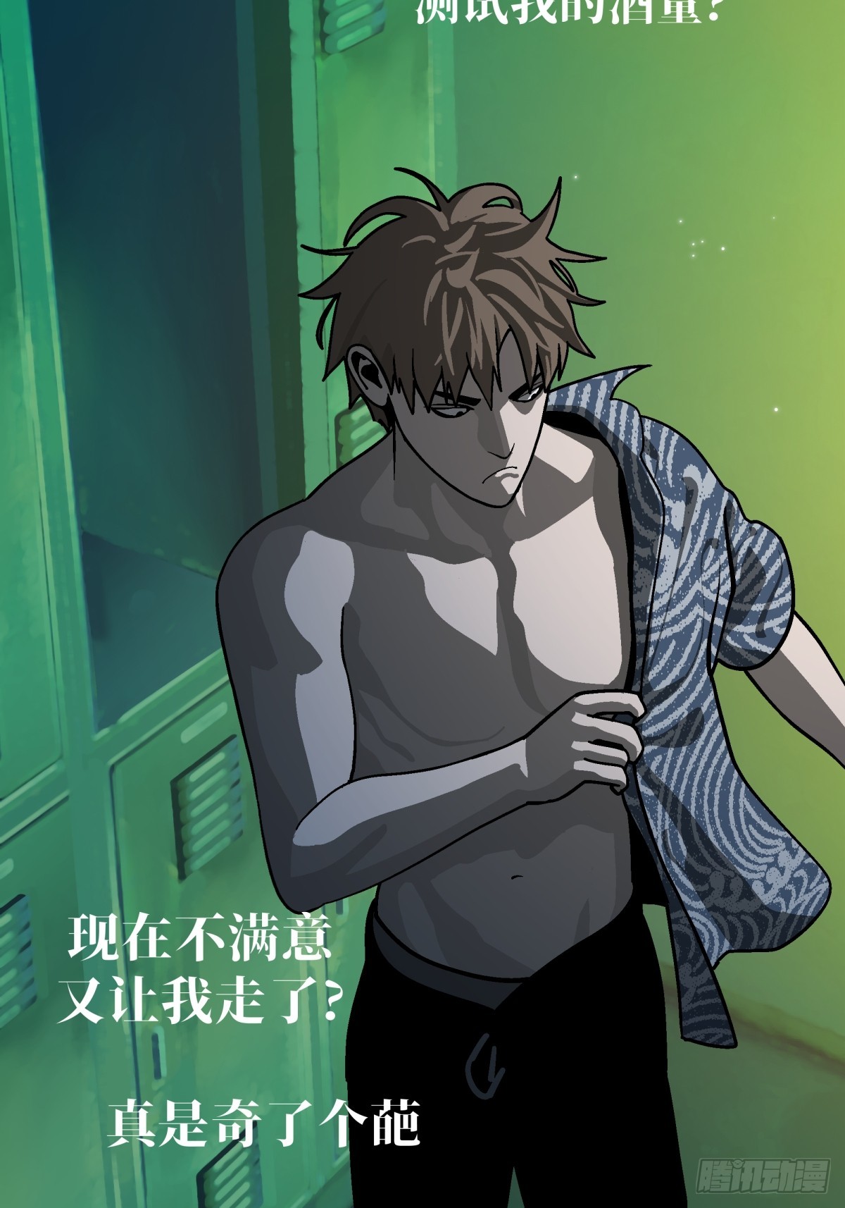 《月圆之后》CHAPTER 10 噩耗 第27页