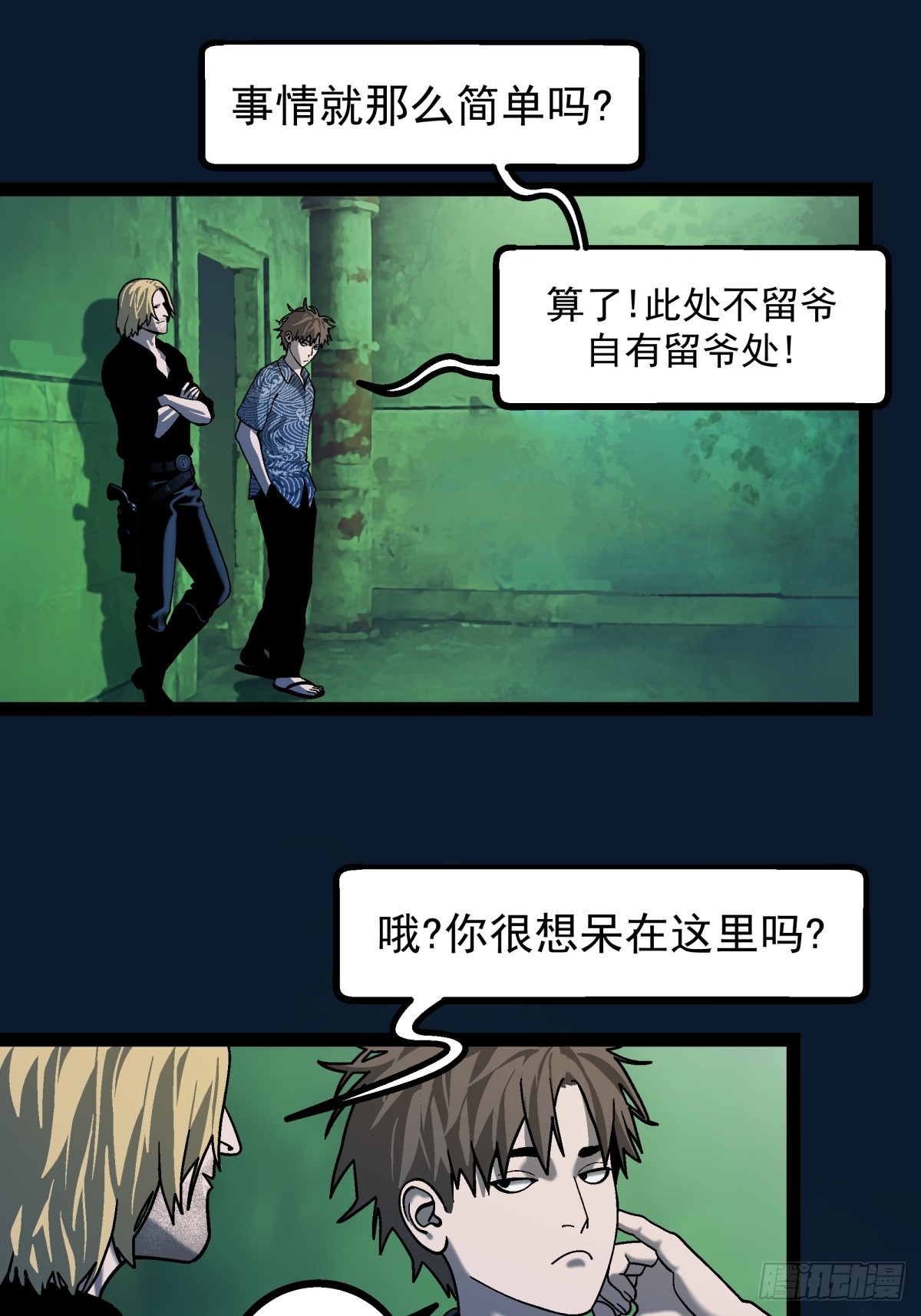 《月圆之后》CHAPTER 10 噩耗 第29页