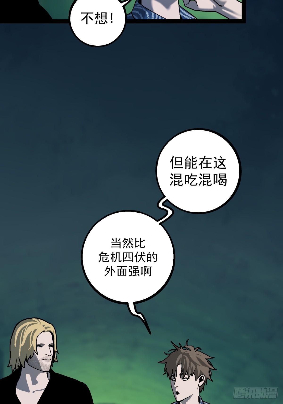 《月圆之后》CHAPTER 10 噩耗 第30页