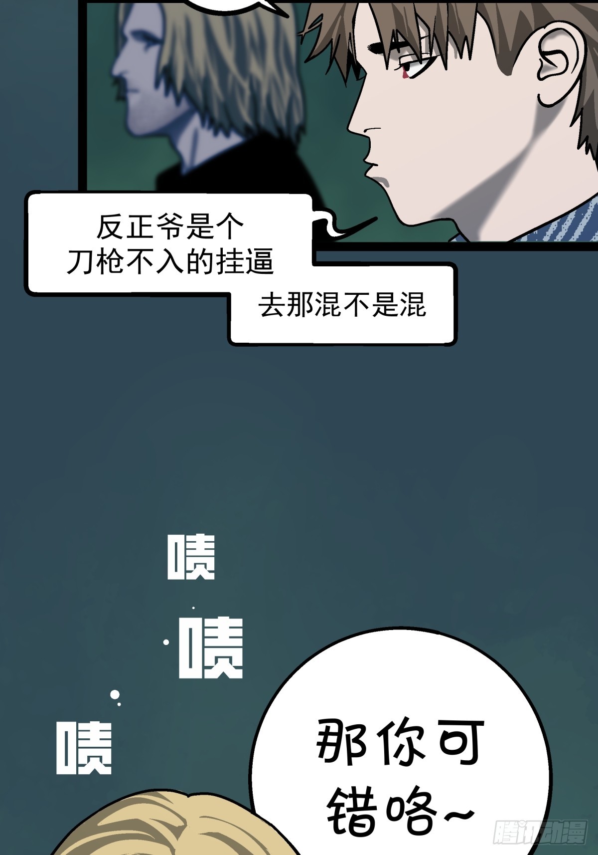 《月圆之后》CHAPTER 10 噩耗 第32页
