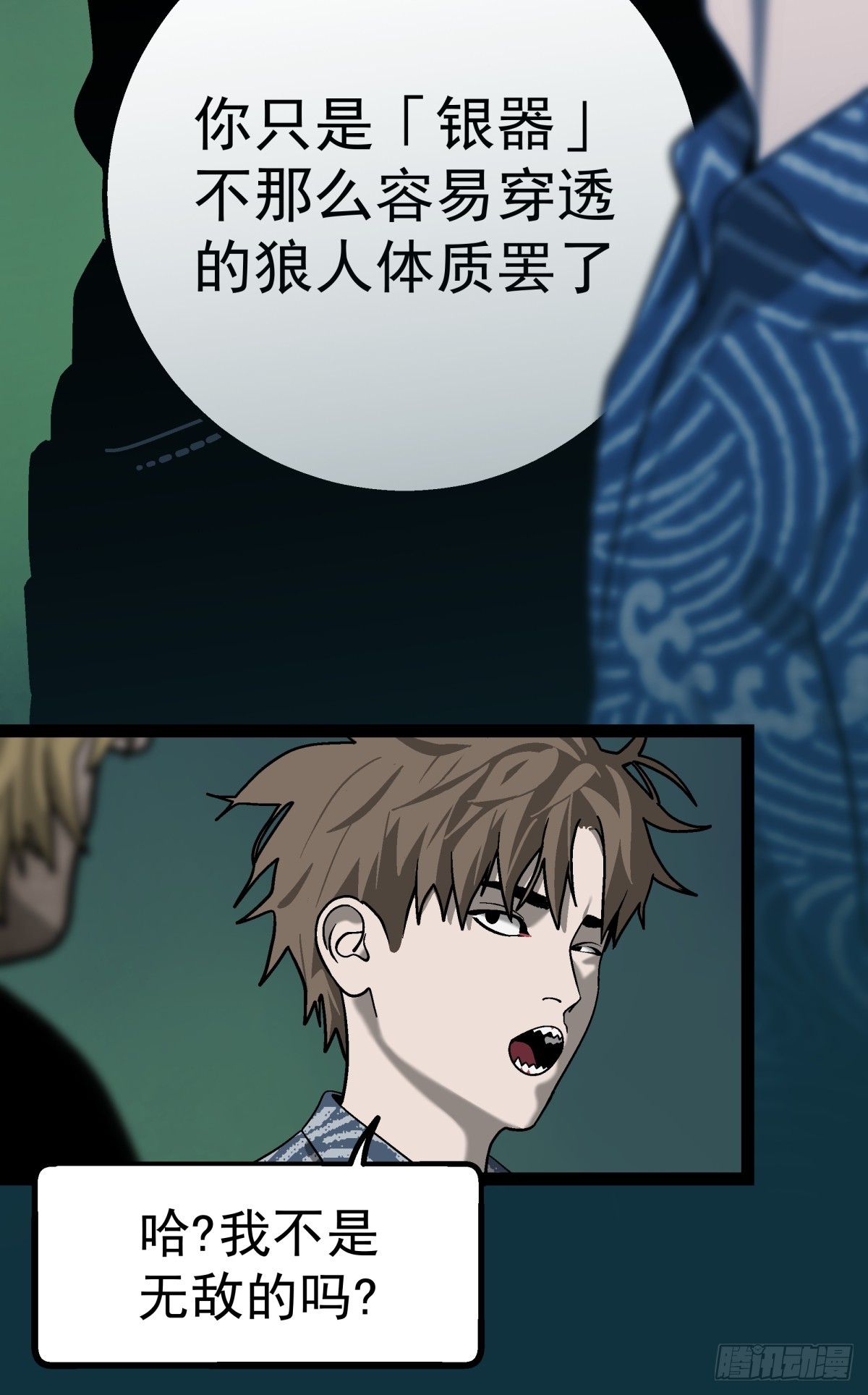 《月圆之后》CHAPTER 10 噩耗 第34页