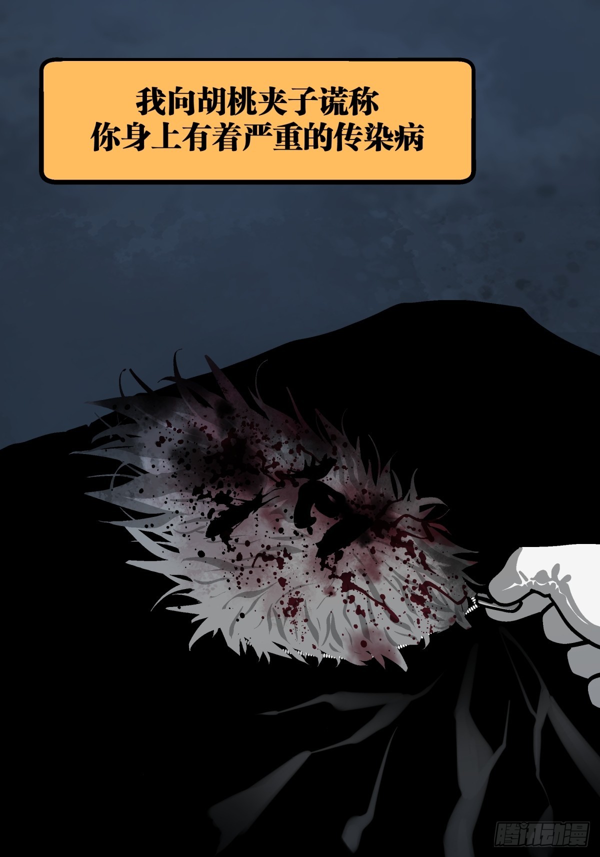 《月圆之后》CHAPTER 10 噩耗 第46页