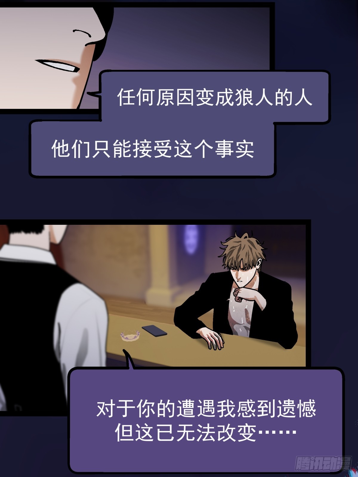 《月圆之后》CHAPTER 9 处境 第10页