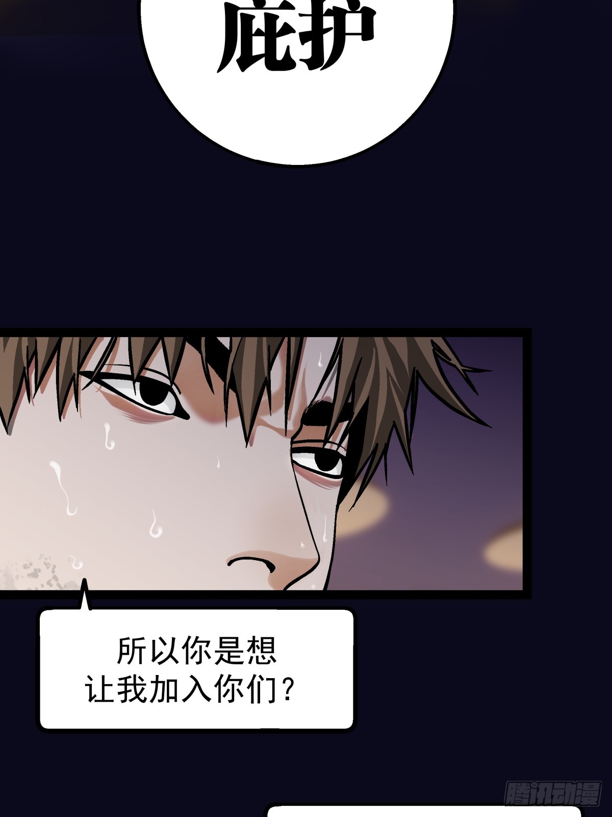 《月圆之后》CHAPTER 9 处境 第18页