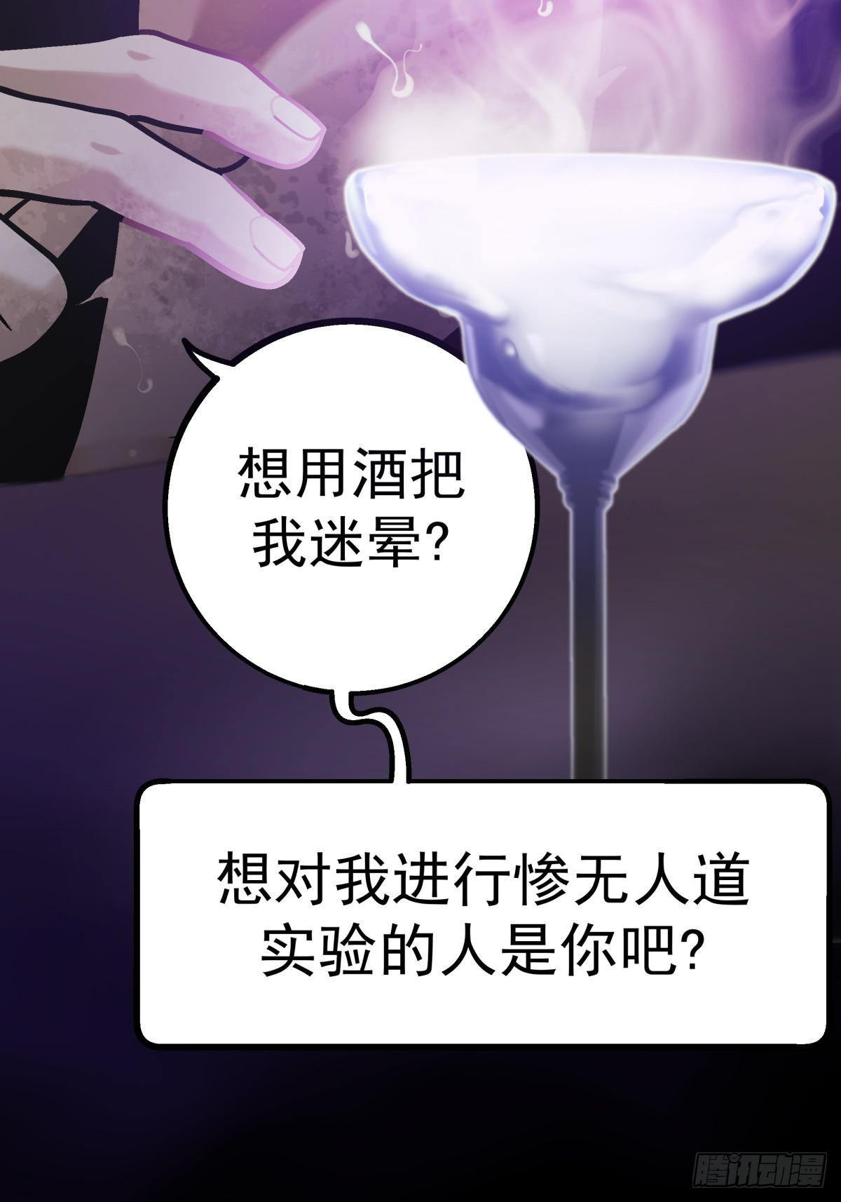 《月圆之后》CHAPTER 9 处境 第25页
