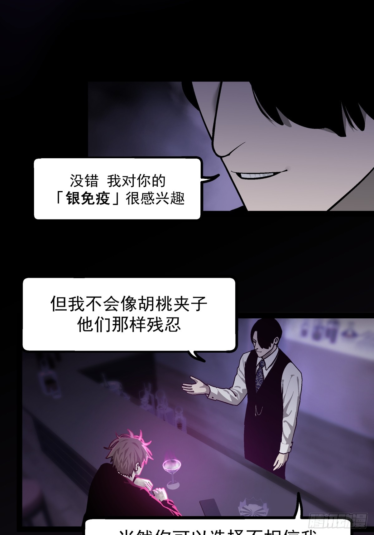 《月圆之后》CHAPTER 9 处境 第26页