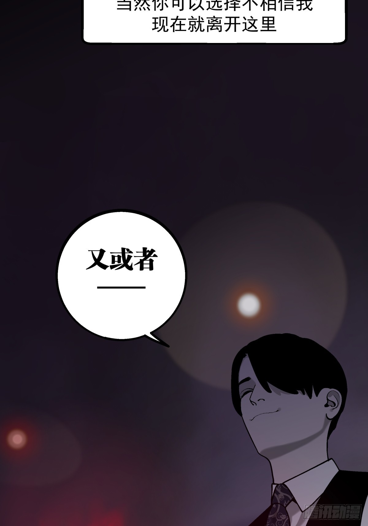 《月圆之后》CHAPTER 9 处境 第27页