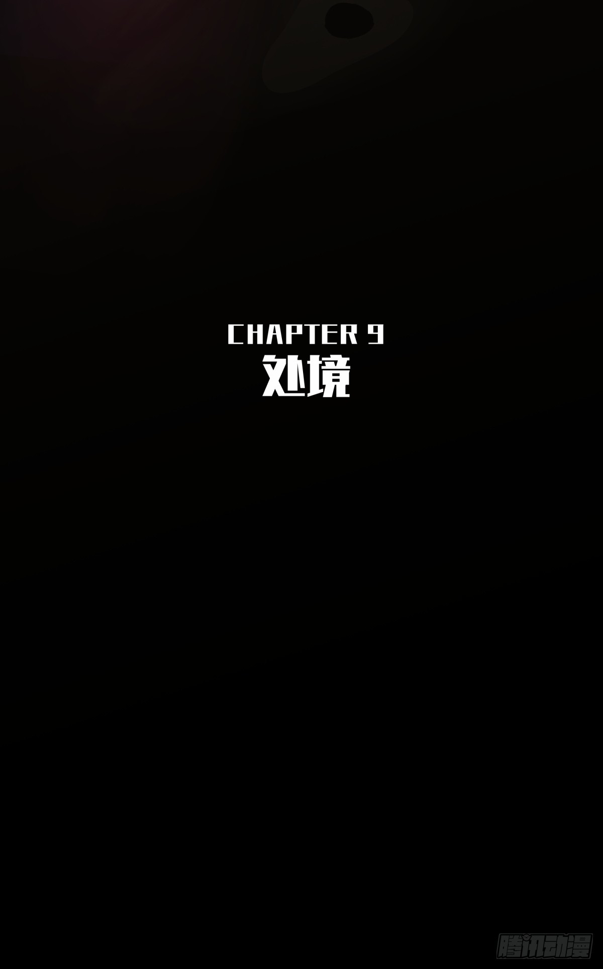 《月圆之后》CHAPTER 9 处境 第29页