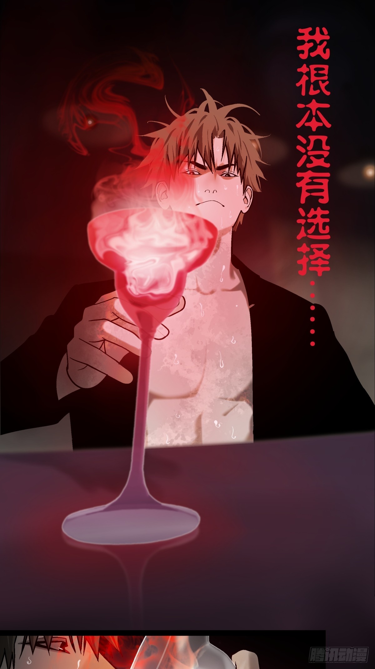 《月圆之后》CHAPTER 9 处境 第31页