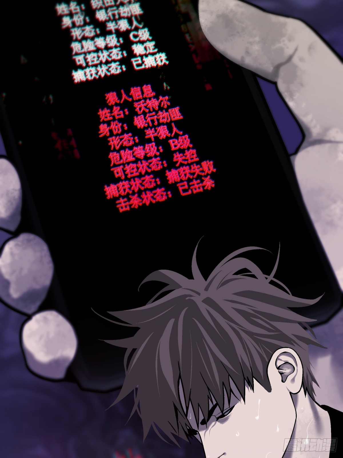 《月圆之后》CHAPTER 9 处境 第4页