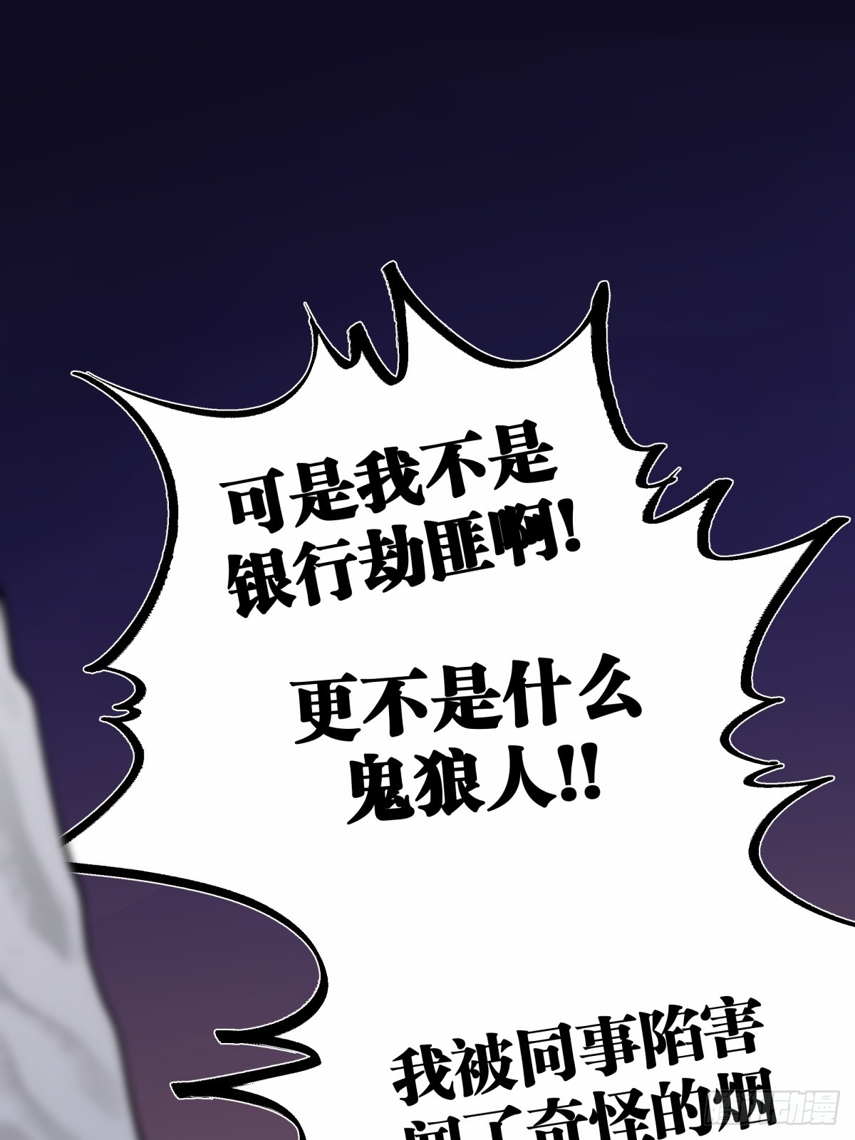 《月圆之后》CHAPTER 9 处境 第8页
