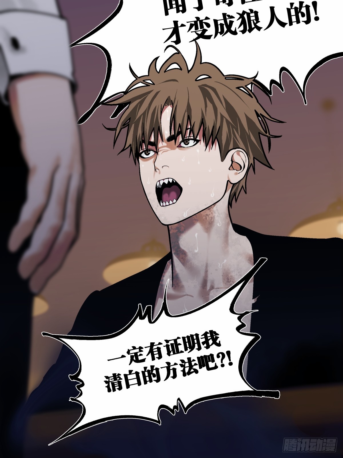 《月圆之后》CHAPTER 9 处境 第9页