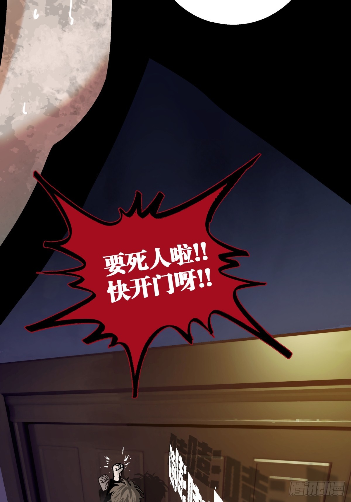 《月圆之后》CHAPTER 8 死讯 第9页