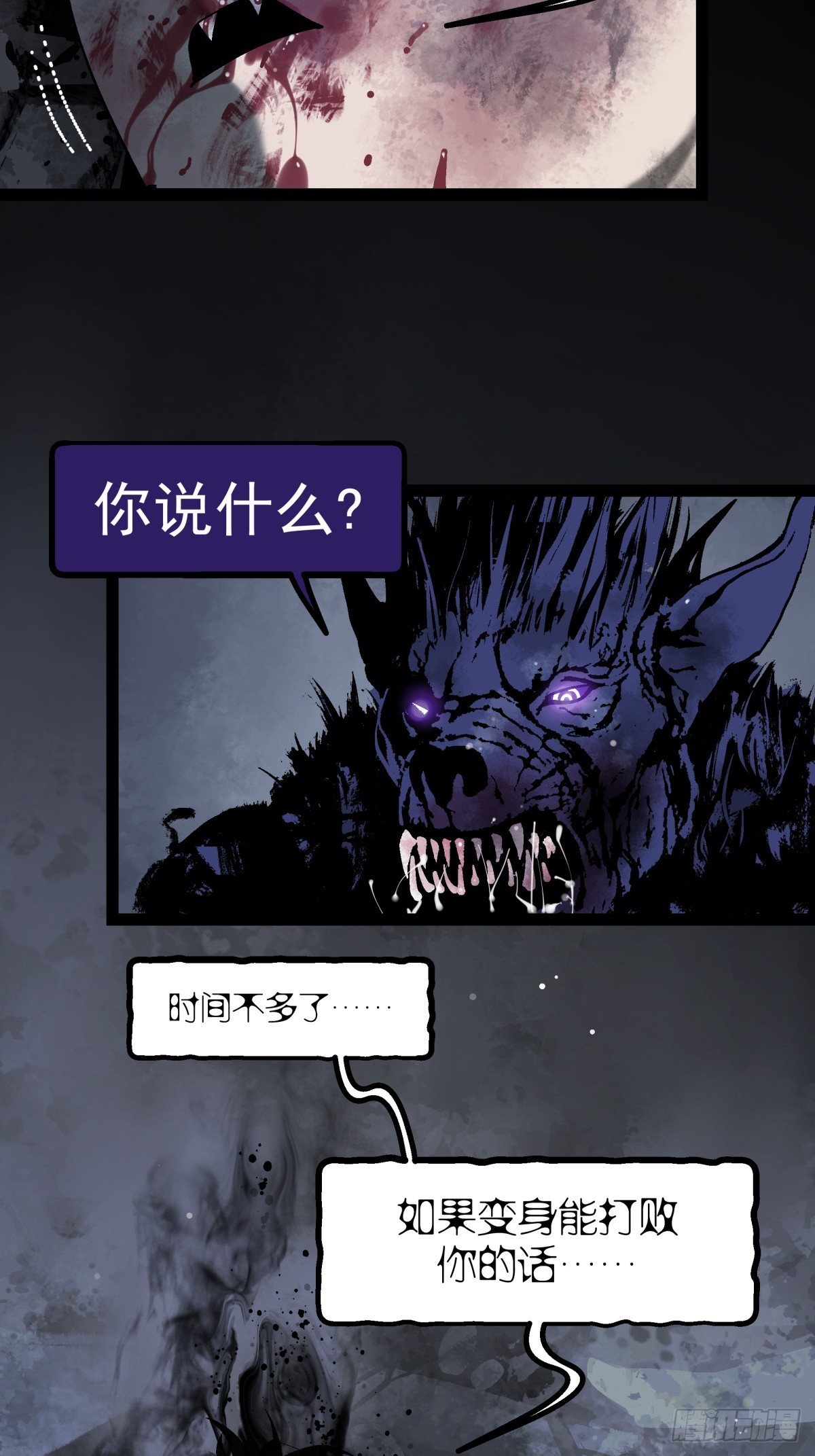 《月圆之后》CHAPTER 14 以卵击石 第15页