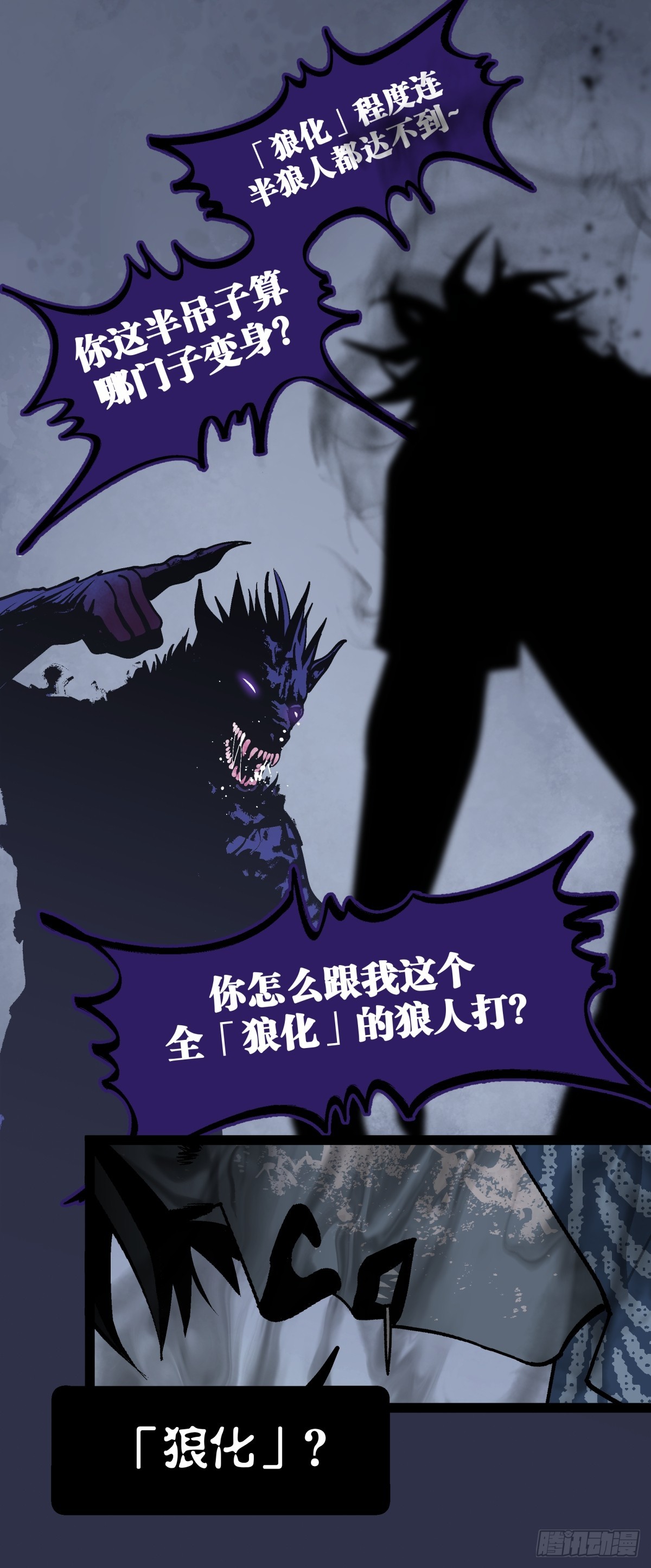 《月圆之后》CHAPTER 14 以卵击石 第18页