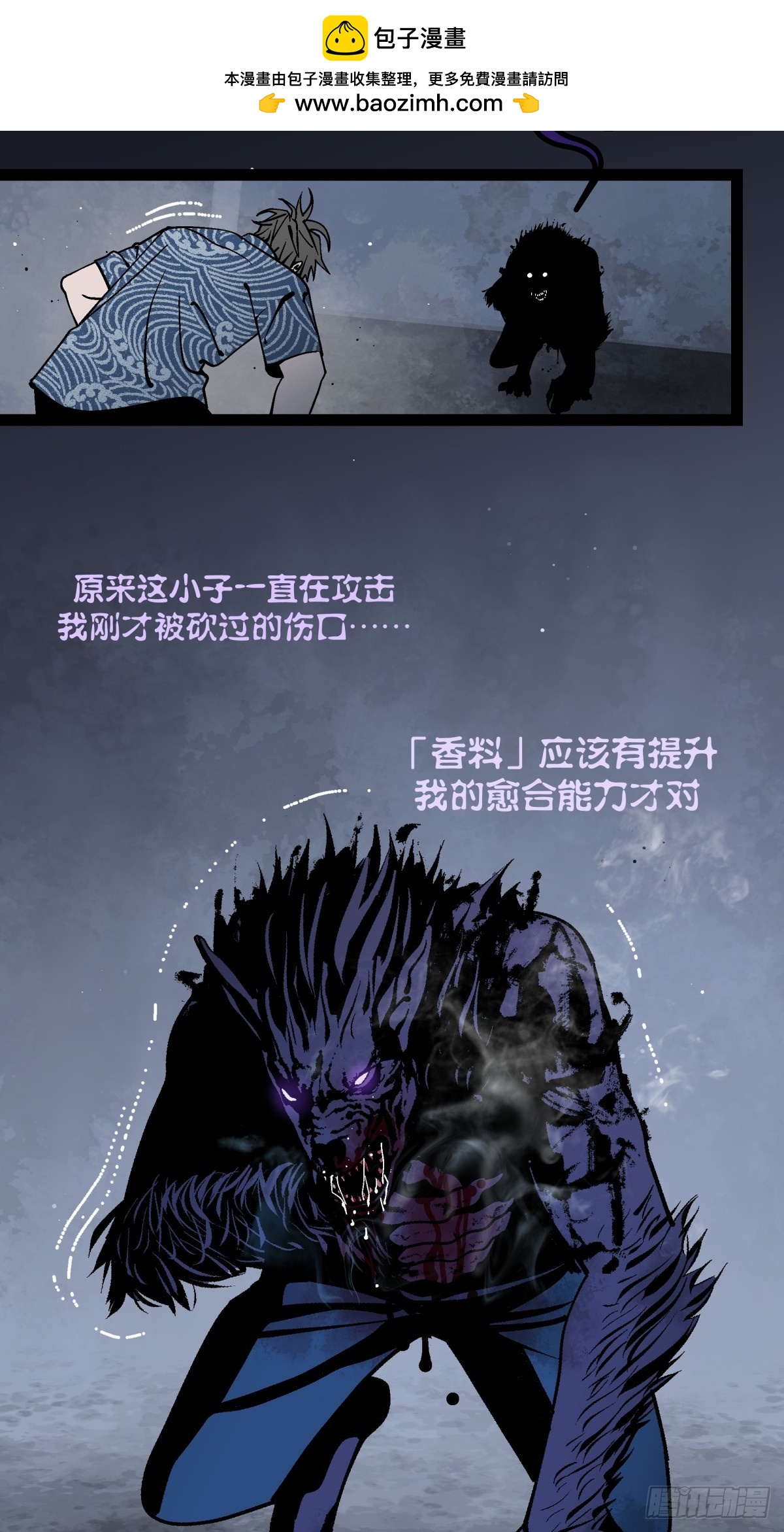 《月圆之后》CHAPTER 14 以卵击石 第2页