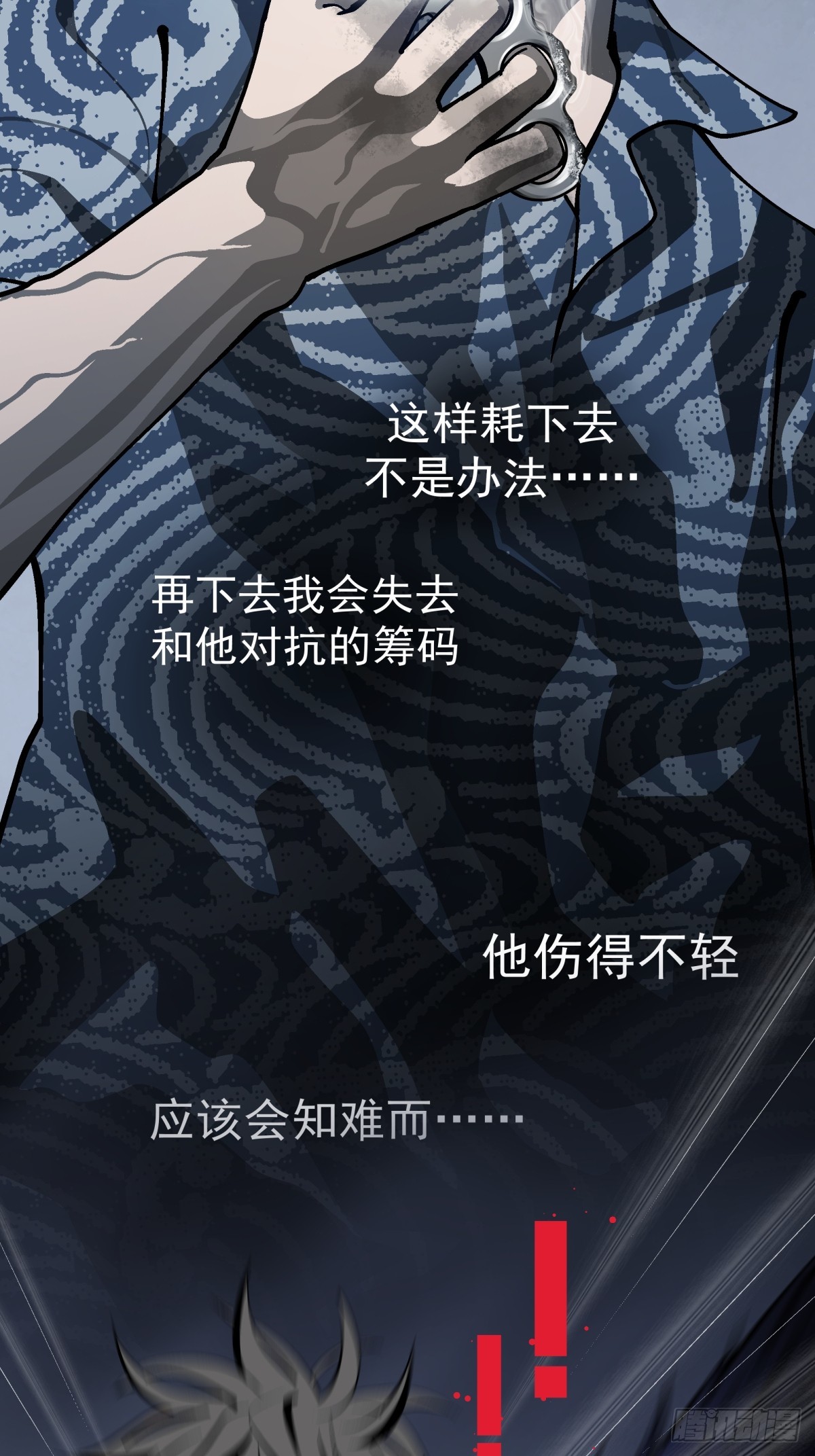 《月圆之后》CHAPTER 14 以卵击石 第4页