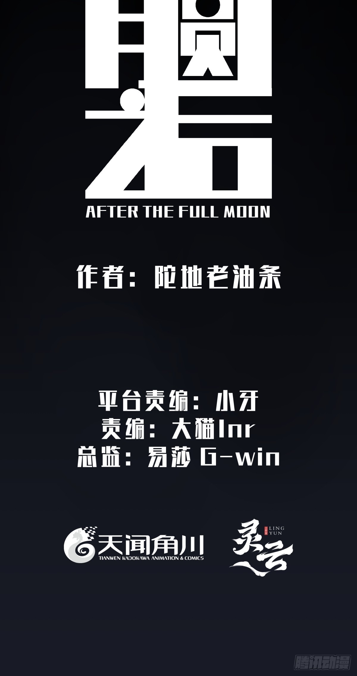 《月圆之后》CHAPTER 13 有样学样 第22页
