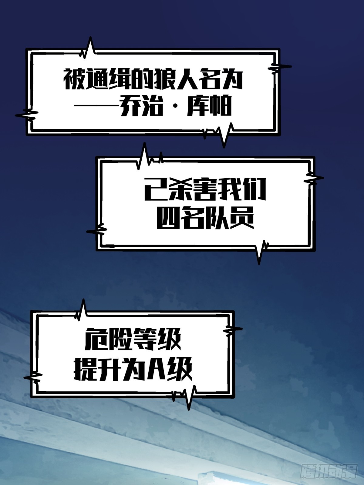 《月圆之后》CHAPTER 12 危险等级 第20页