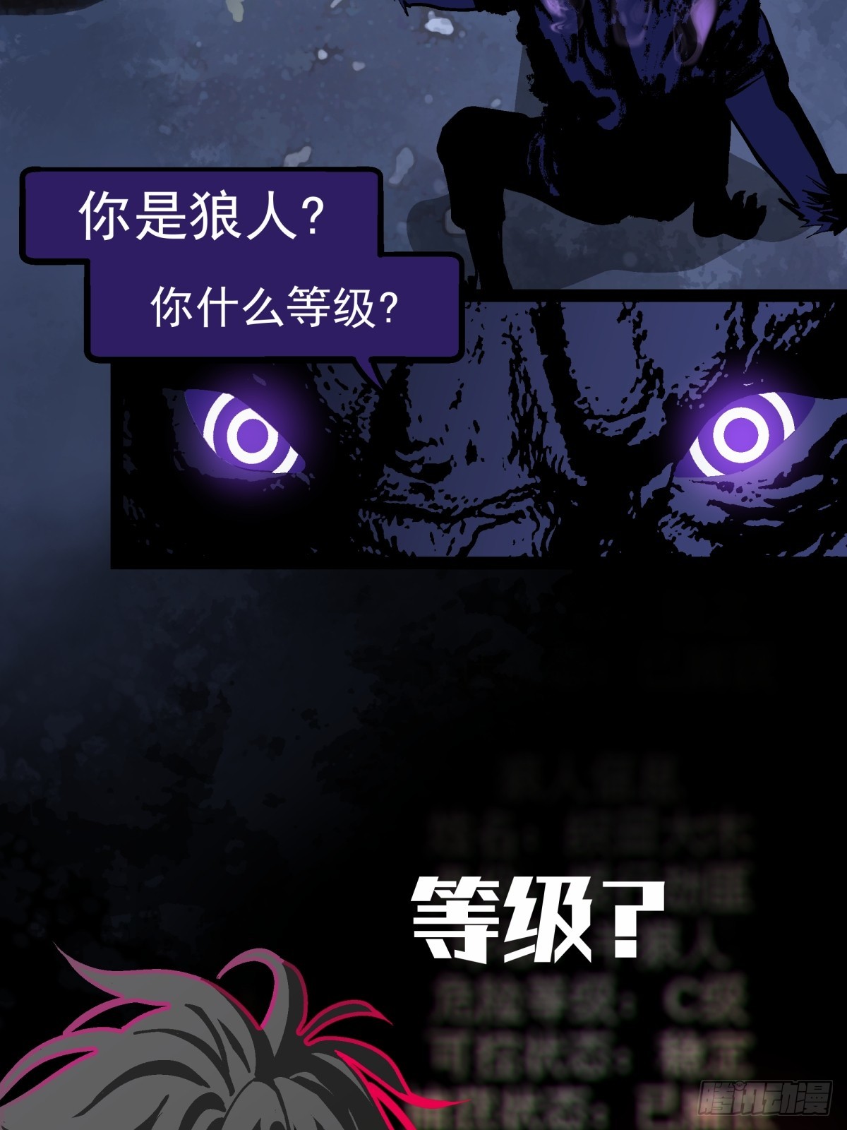 《月圆之后》CHAPTER 12 危险等级 第33页