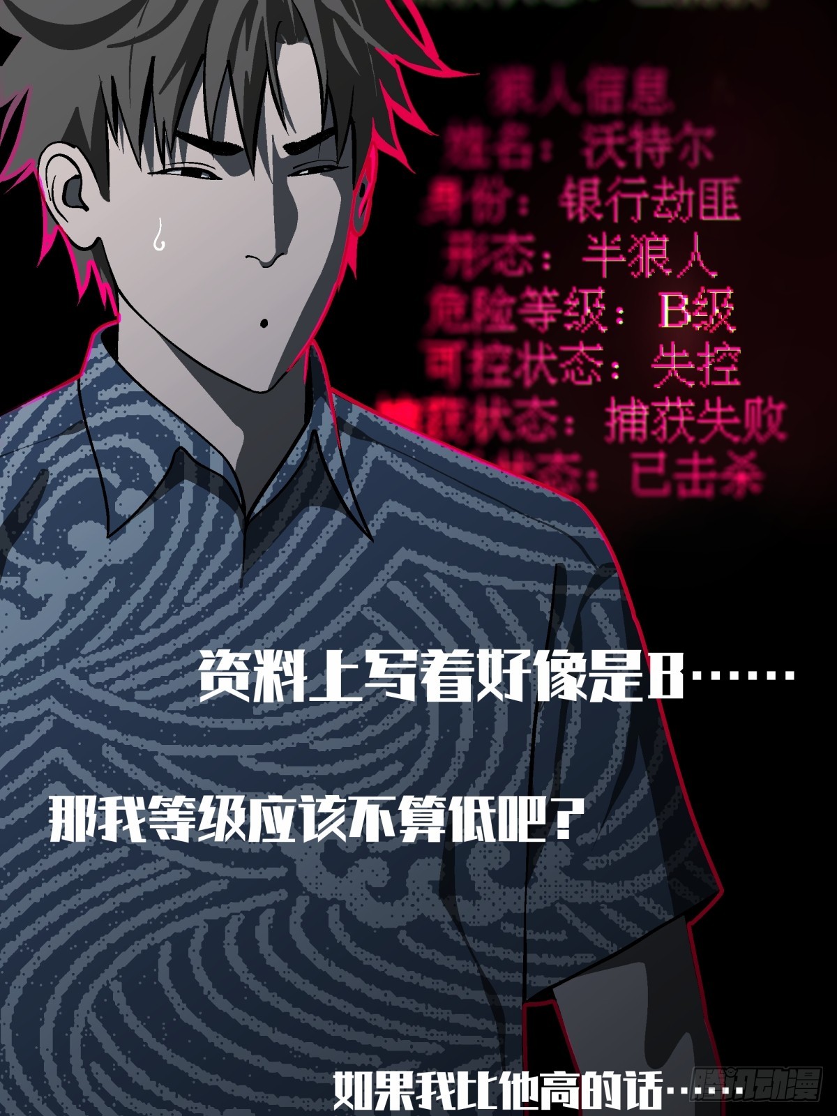 《月圆之后》CHAPTER 12 危险等级 第34页