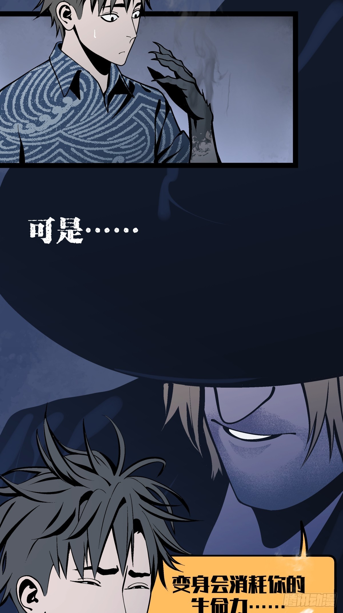 《月圆之后》CHAPTER 12 危险等级 第40页