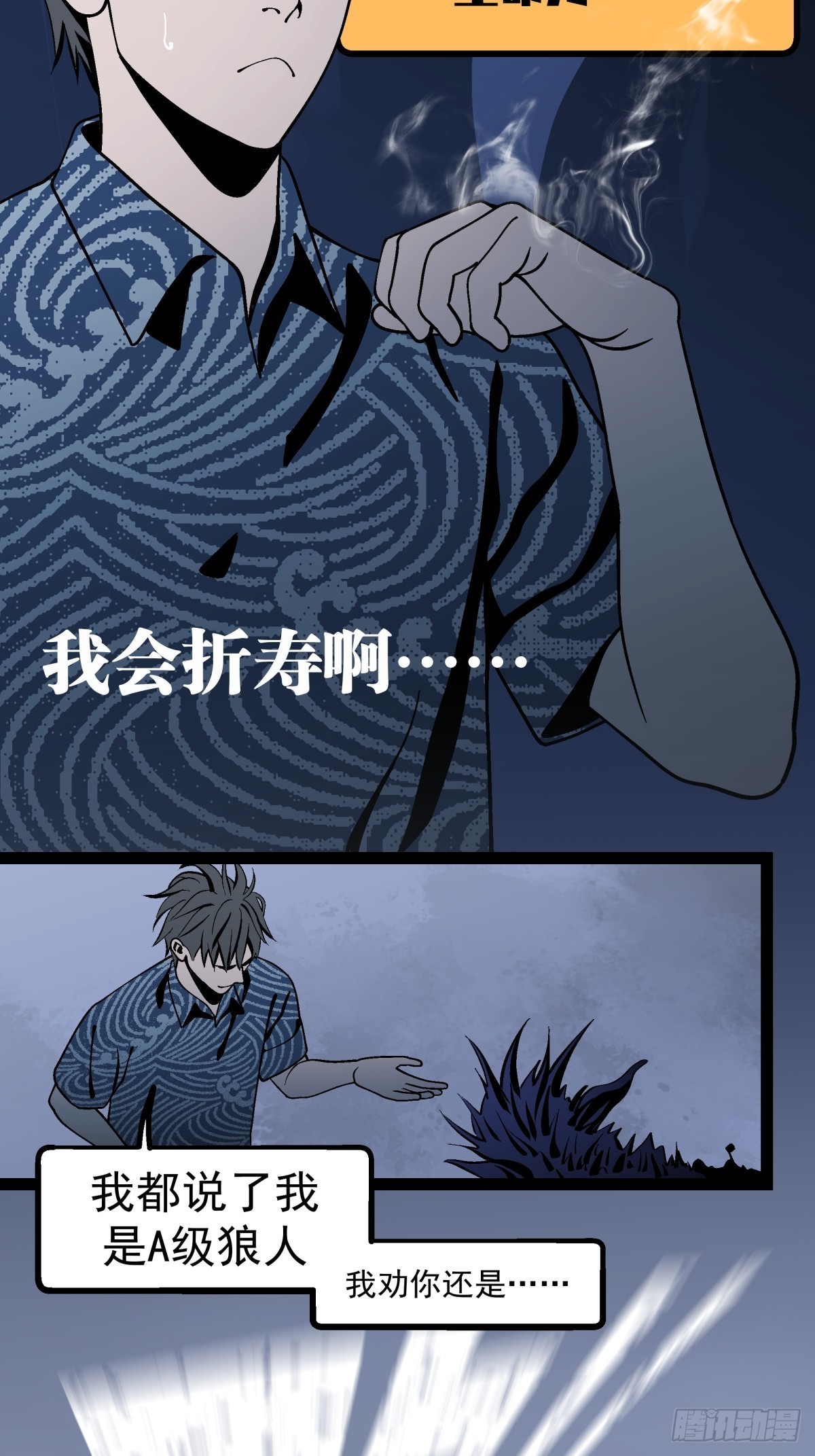 《月圆之后》CHAPTER 12 危险等级 第41页