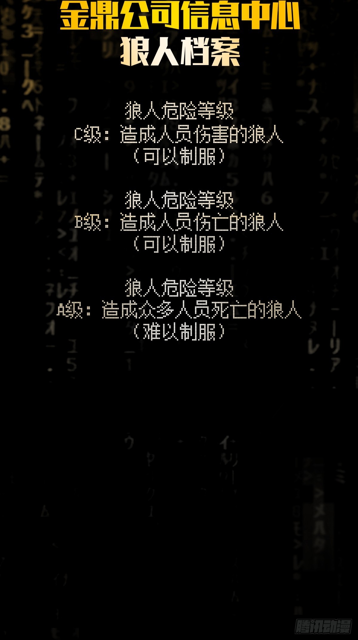 《月圆之后》CHAPTER 12 危险等级 第45页