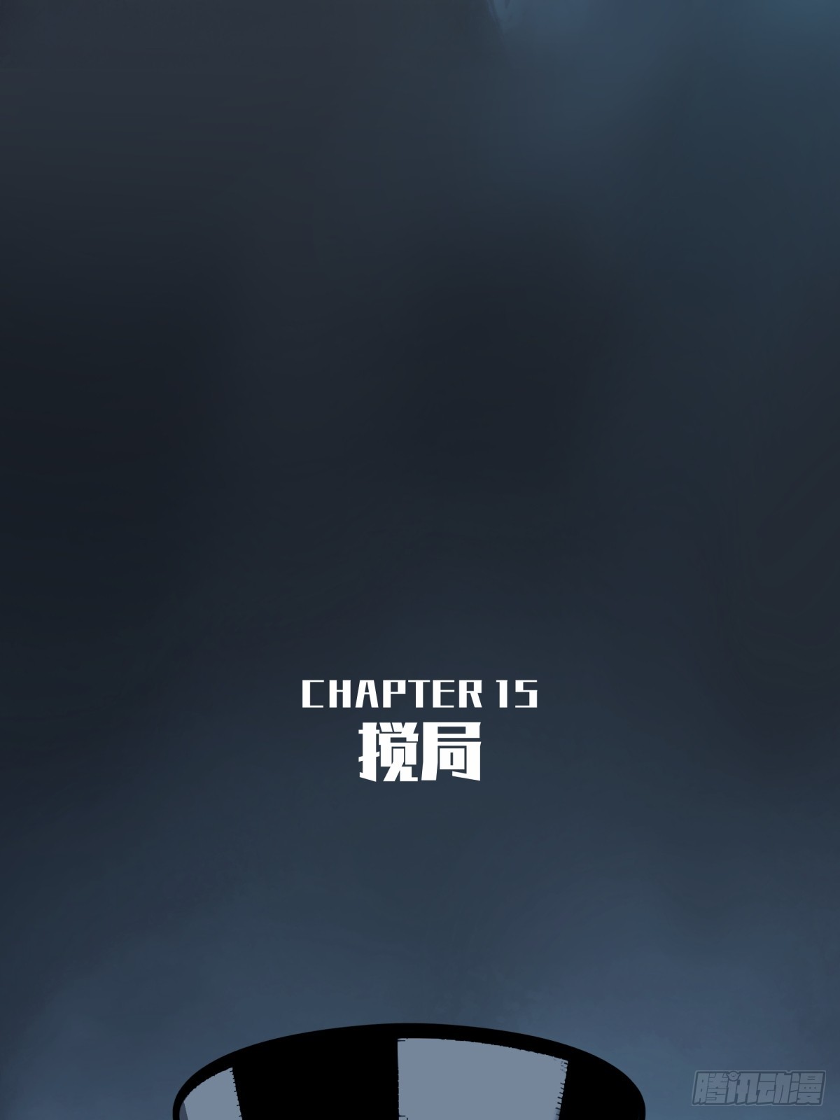 《月圆之后》CHAPTER 15 搅局 第12页