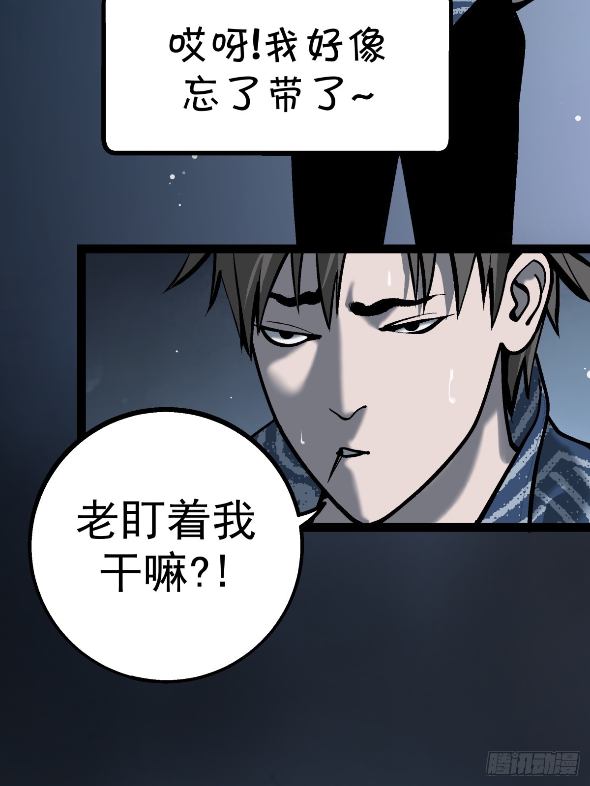 《月圆之后》CHAPTER 15 搅局 第19页
