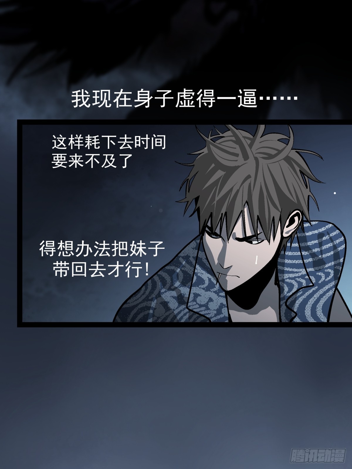 《月圆之后》CHAPTER 15 搅局 第22页