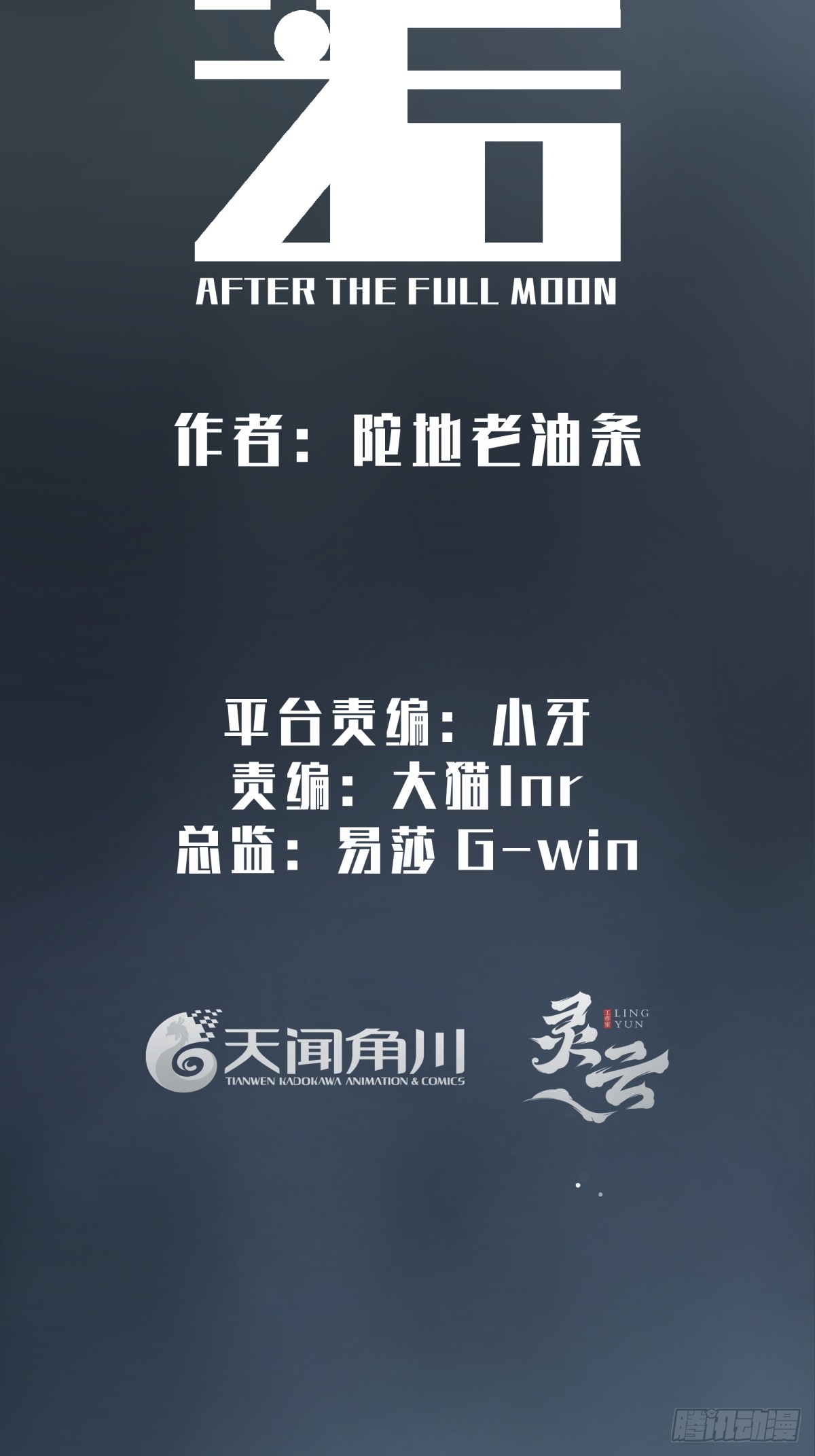 《月圆之后》CHAPTER 15 搅局 第8页