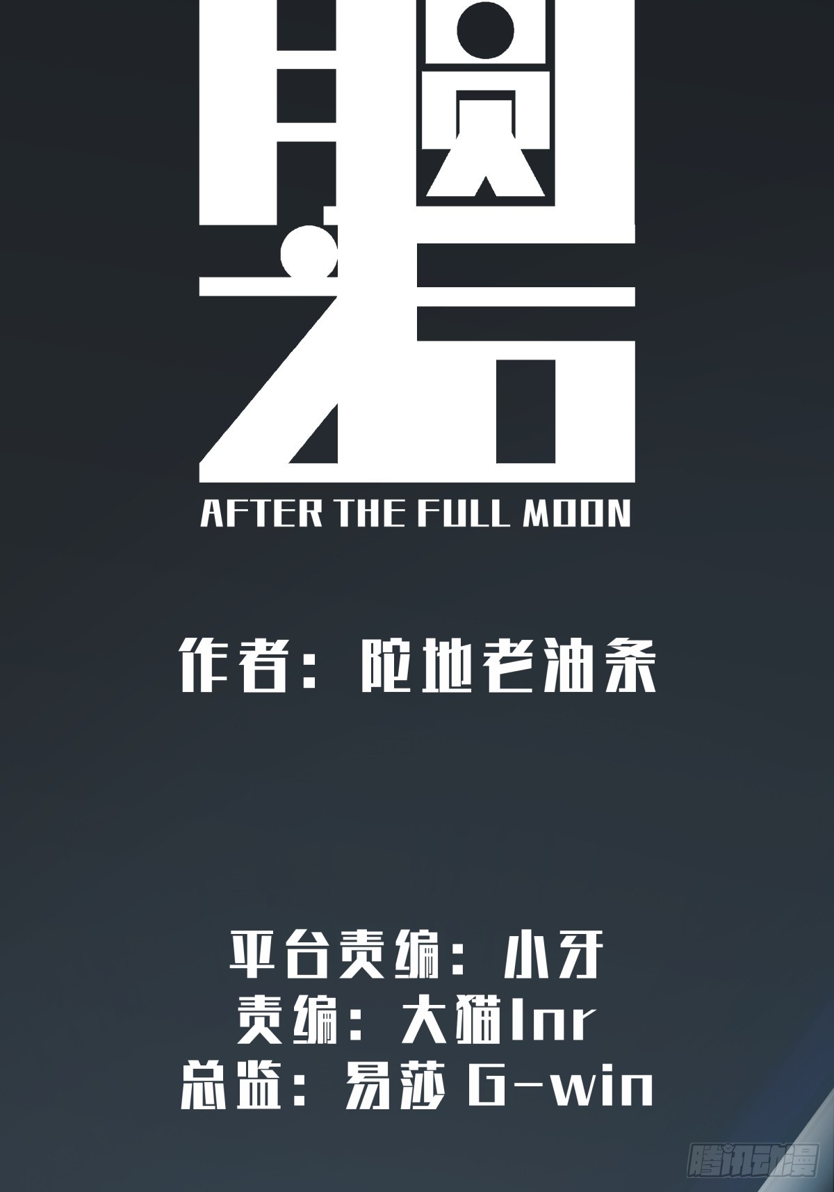 《月圆之后》CHAPTER 18 惩罚 第18页