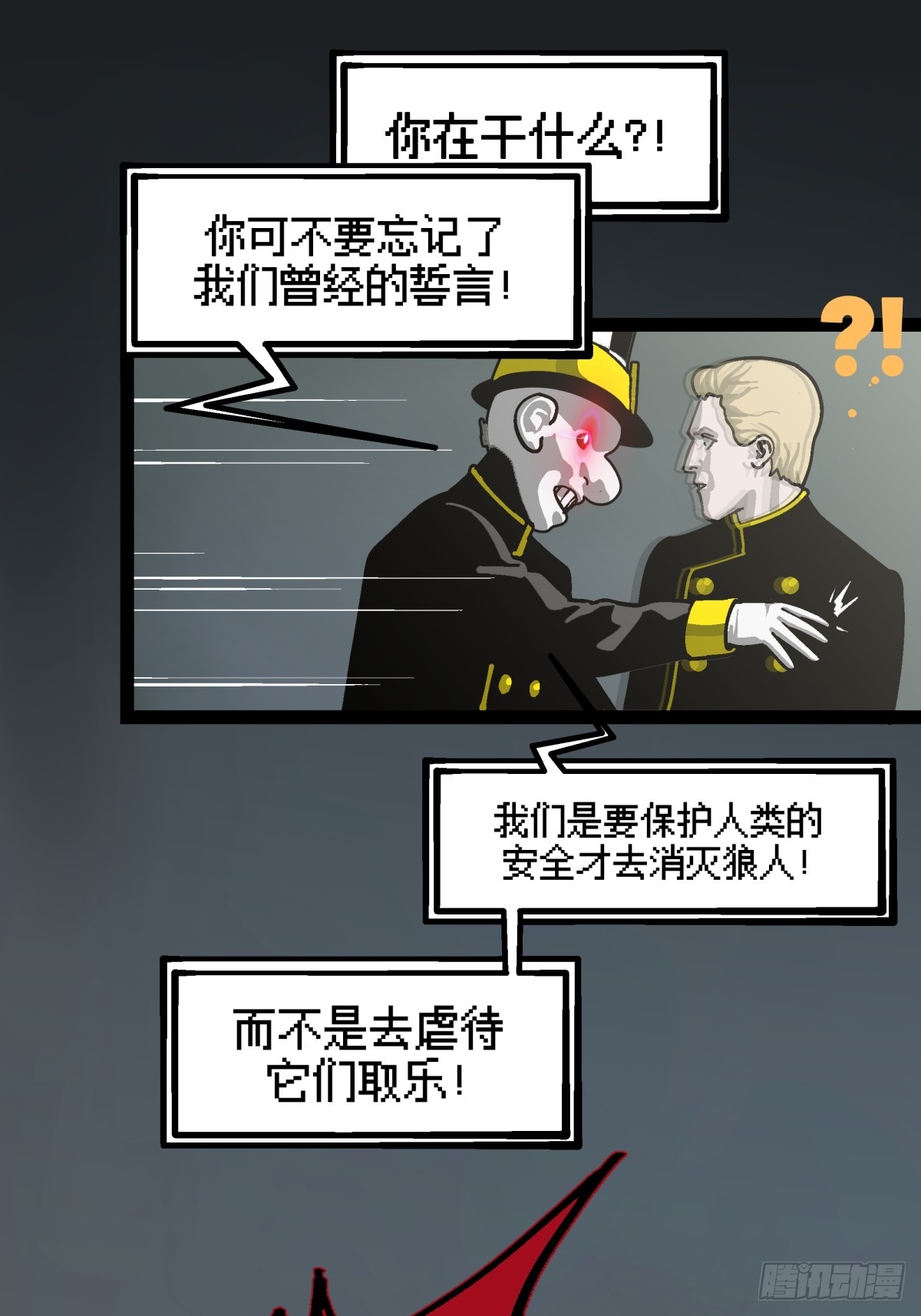 《月圆之后》CHAPTER 18 惩罚 第26页