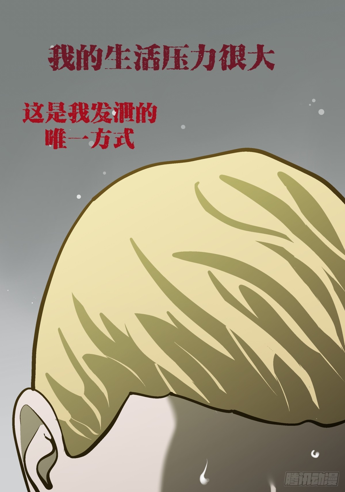 《月圆之后》CHAPTER 18 惩罚 第33页