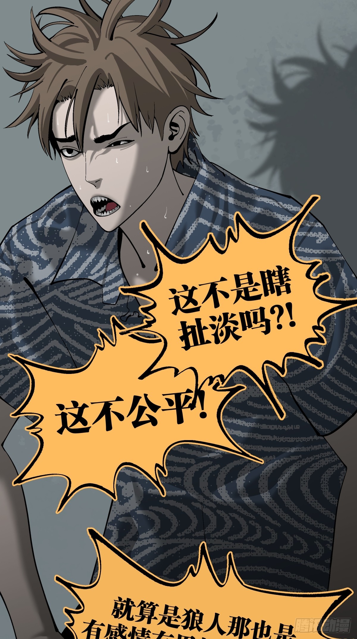《月圆之后》CHAPTER 18 惩罚 第4页