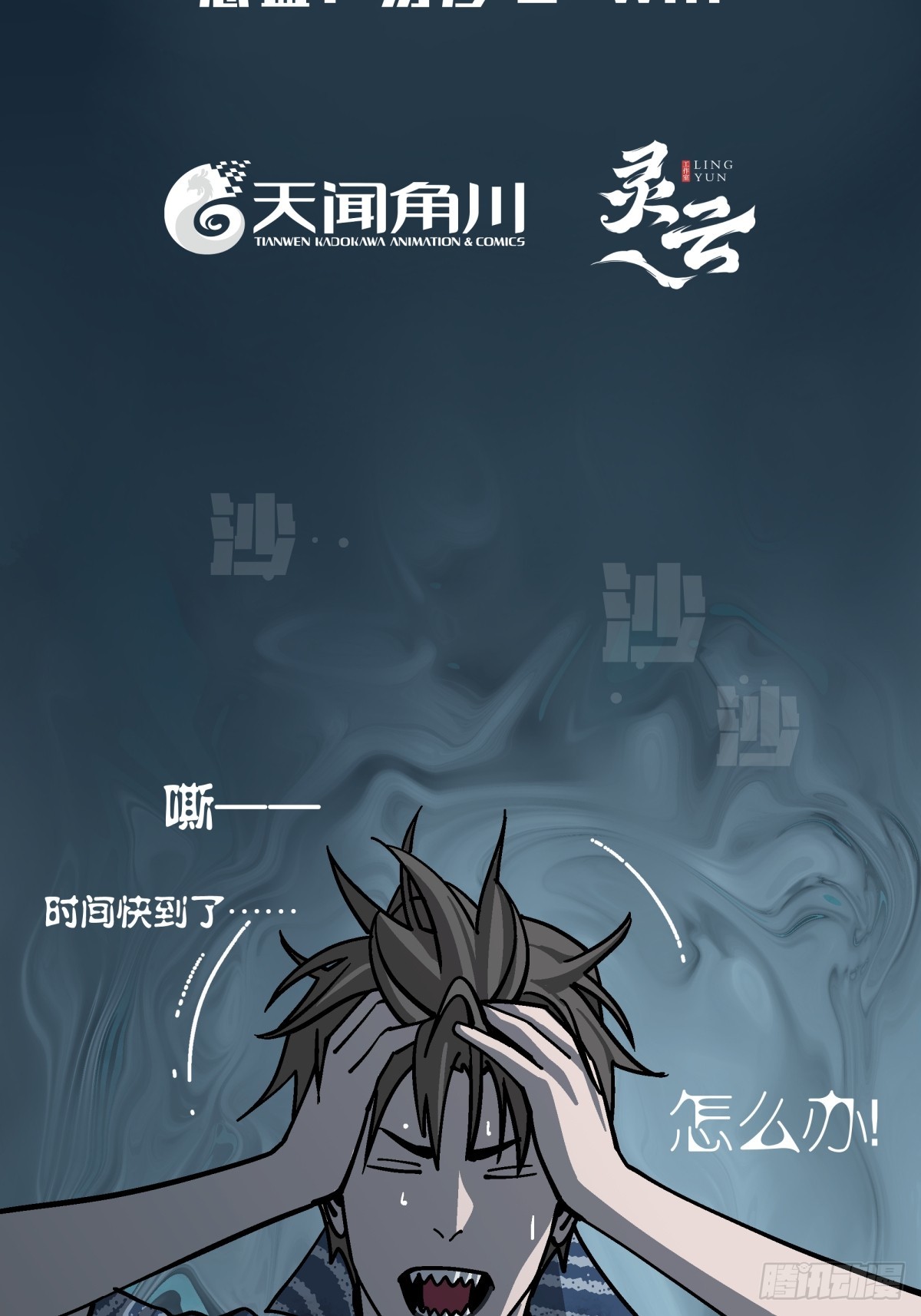 《月圆之后》CHAPTER 17 直到黎明 第13页